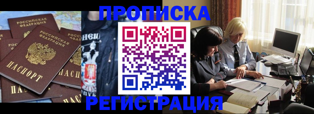 временная регистрация в квартире в Волжске