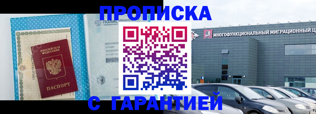 прописка ребенка в Волжске
