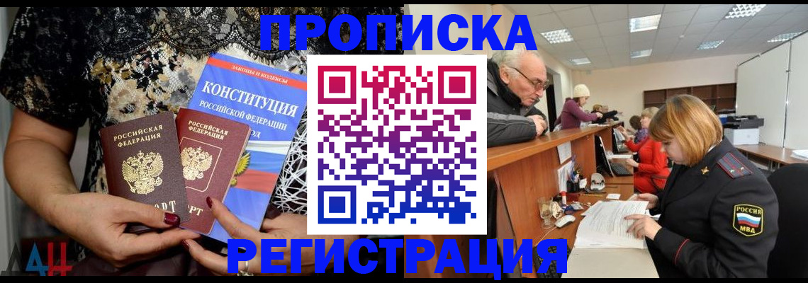 где прописаться в Волжске