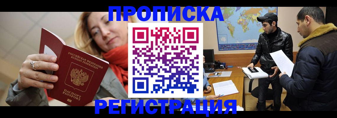 прописка от собственника в Волжске