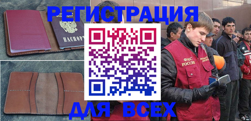 прописка в Волжске