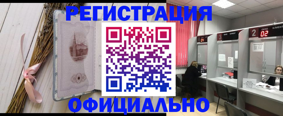 прописка регистрация в Волжске