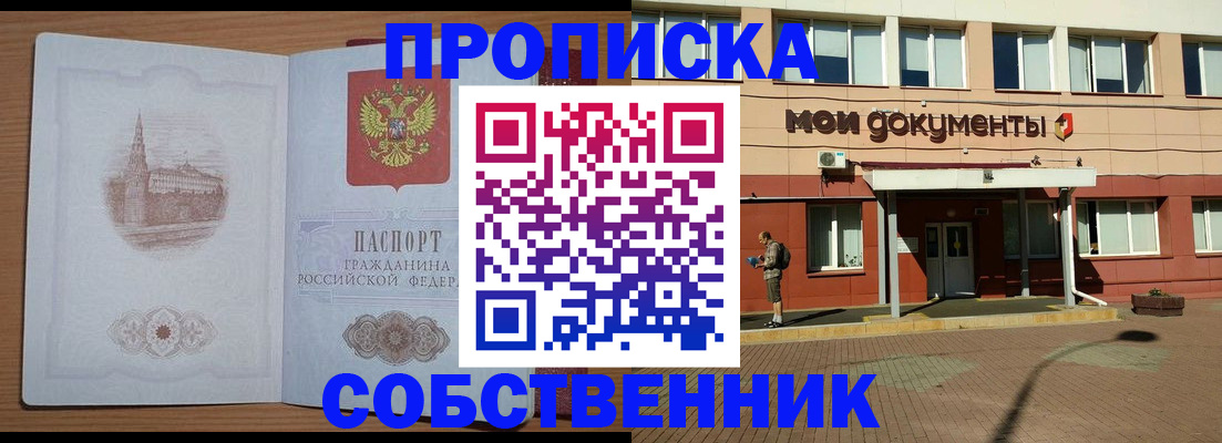 прописка для школы в Волжске