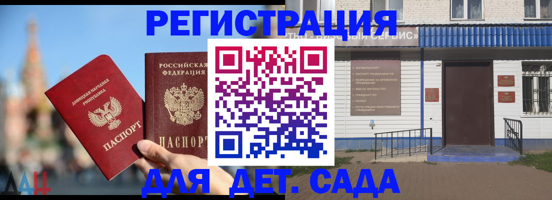 прописка для школы в Волжске