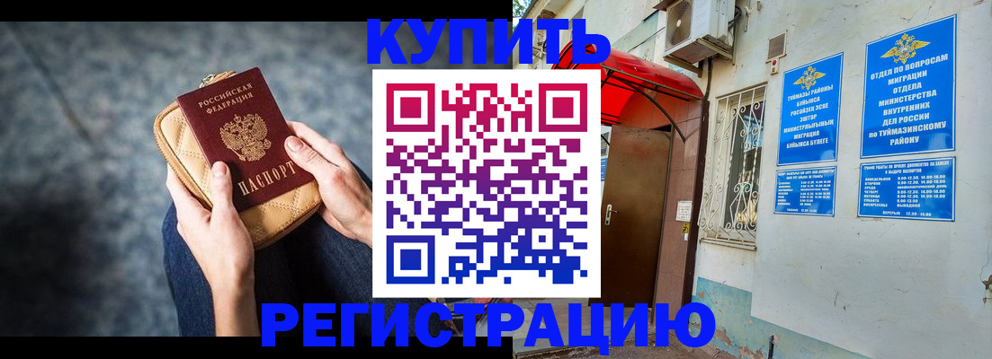 прописка регистрация в Волжске
