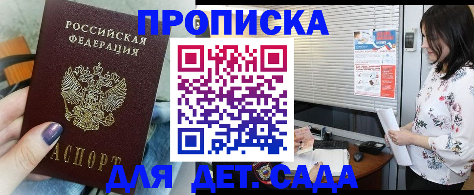 временная регистрация купить в Волжске